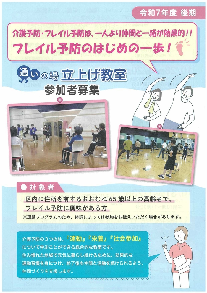「通いの場立上げ教室」チラシ表紙