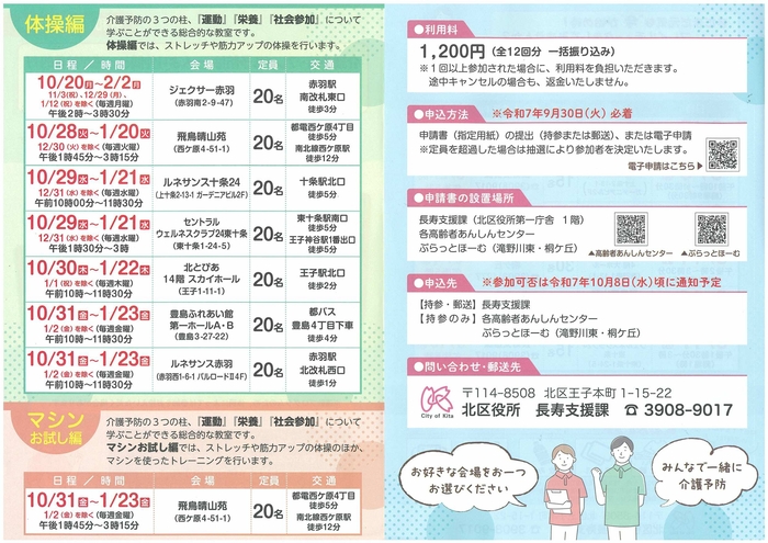令和7年度後期の通いの場立上げ教室の日程表です