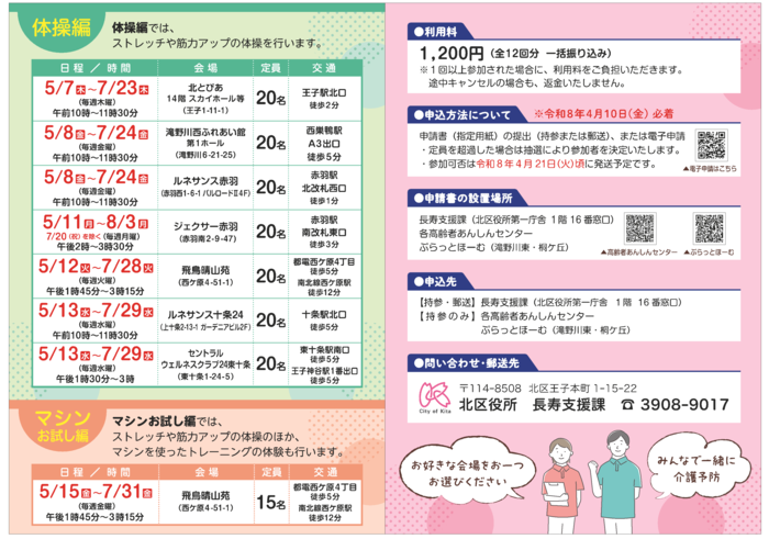 令和7年度後期の通いの場立上げ教室の日程表です