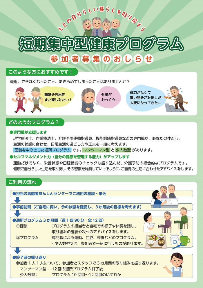 R8短期集中型健康プログラムチラシおもて面