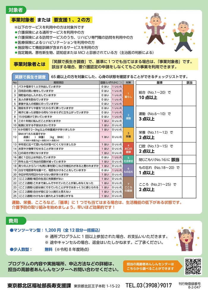 R8短期集中型健康プログラムチラシうら面