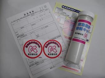 写真:令和4年救急医療情報キット