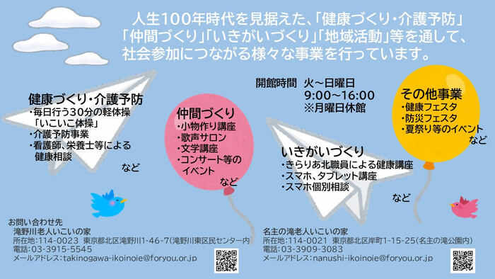 滝野川及び名主の滝老人いこいの家のイラスト