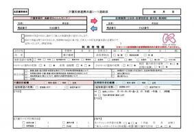 写真:介護医療連携共通シート連絡票