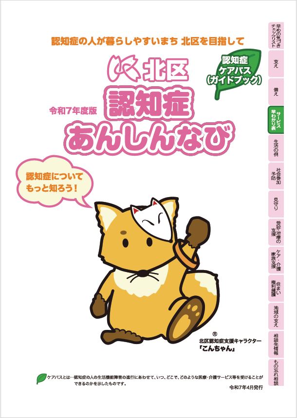 写真:北区認知症あんしんなび表紙