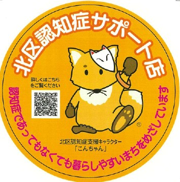 イラスト:認知症サポート店マーク