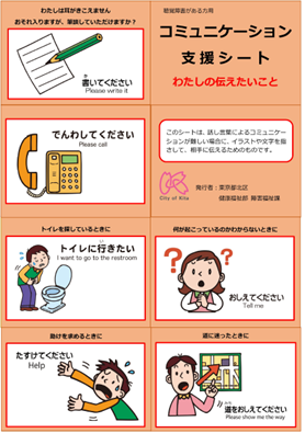 写真：コミュニケーション支援シート　聴覚障害がある方用