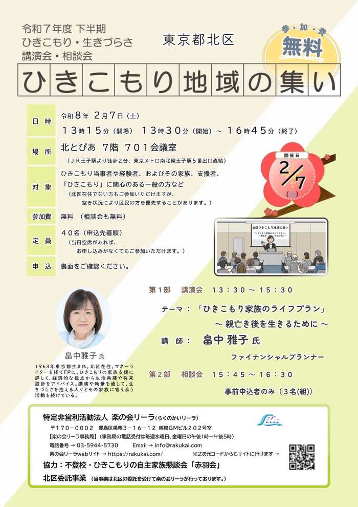 ひきこもり地域の集いチラシ