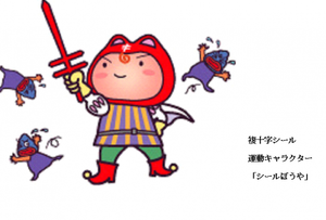 イラスト：シールぼうや