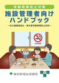 写真:ハンドブック表紙