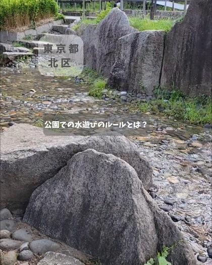 水遊びのルール画像