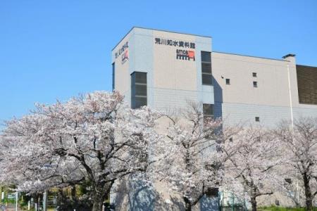 写真:荒川知水資料館外観