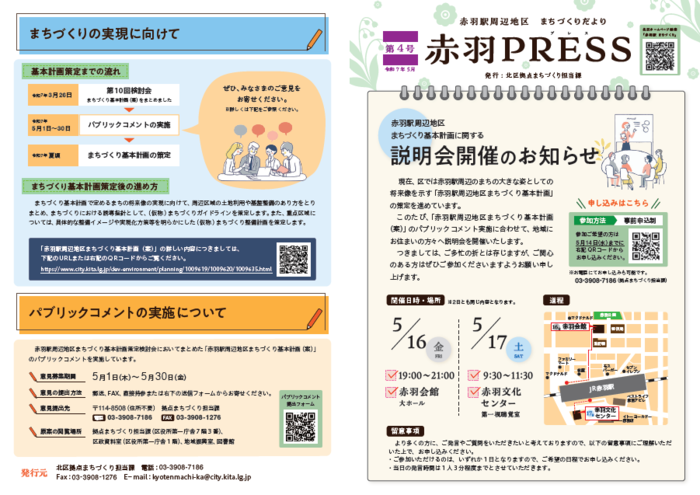 写真:赤羽PRESS最新号 おもて面