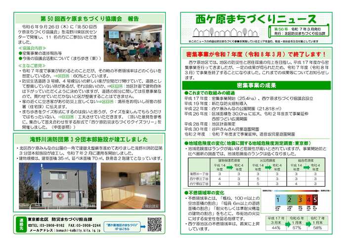 写真：まちづくりニュース第56号　表紙