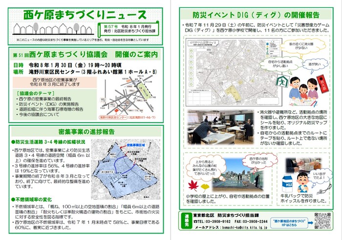 写真：まちづくりニュース第57号　表紙