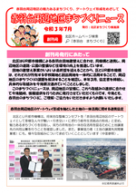 写真：赤羽台周辺地区まちづくりニュース　創刊号　表紙