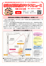 写真：赤羽台周辺地区まちづくりニュース　第2号　表紙