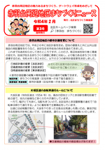 写真：赤羽台周辺地区まちづくりニュース　第3号　表紙