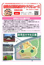 写真：赤羽台周辺地区まちづくりニュース　第4号　表紙