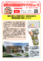 写真：赤羽台周辺地区まちづくりニュース　第5号　表紙