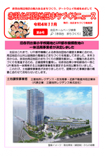 写真：赤羽台周辺地区まちづくりニュース　第6号　表紙