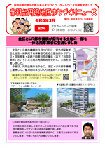 写真：赤羽台周辺地区まちづくりニュース　第7号　表紙