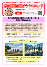 写真：赤羽台周辺地区まちづくりニュース　第8号　表紙