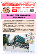 写真：赤羽台周辺地区まちづくりニュース　第9号　表紙