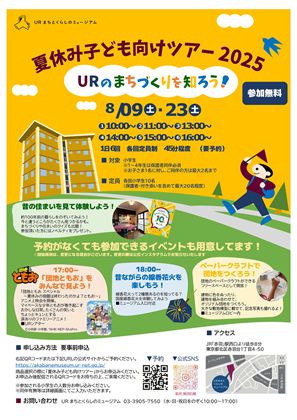 写真：夏休み子ども向けツアー2025