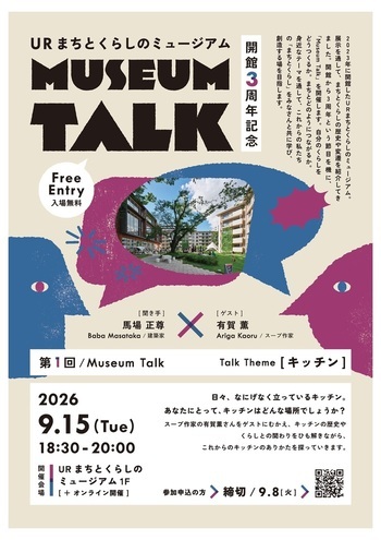 MUSEUM TALK チラシ