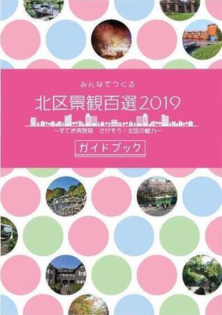 写真:ガイドブック表紙