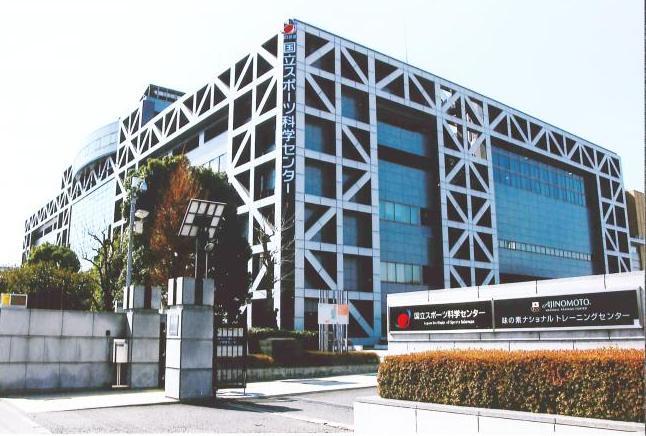 写真：国立スポーツ科学センター