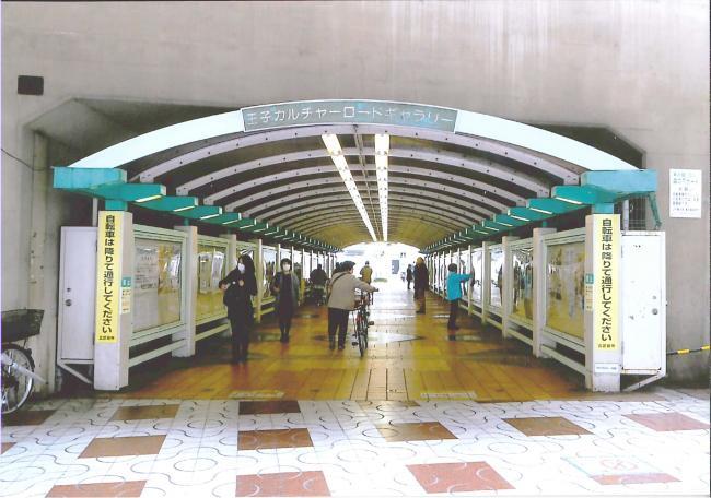 写真：王子カルチャロード