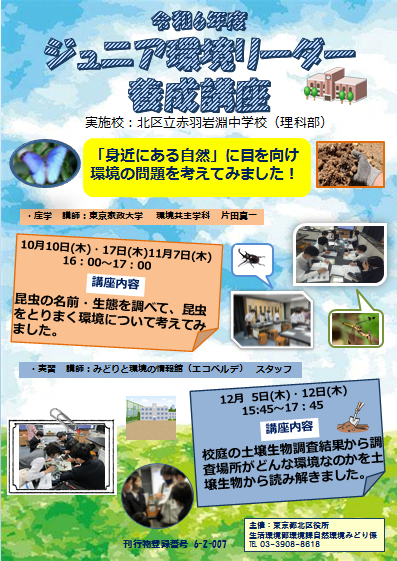 写真：募集チラシ