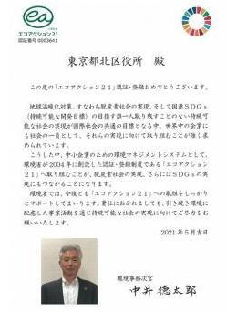 写真：エコアクション21認証