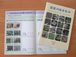 写真：北区の生きもの