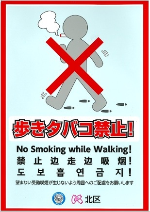 写真:A4シール歩きたばこ禁止(R3)