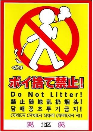 写真:A4シールポイ捨て禁止