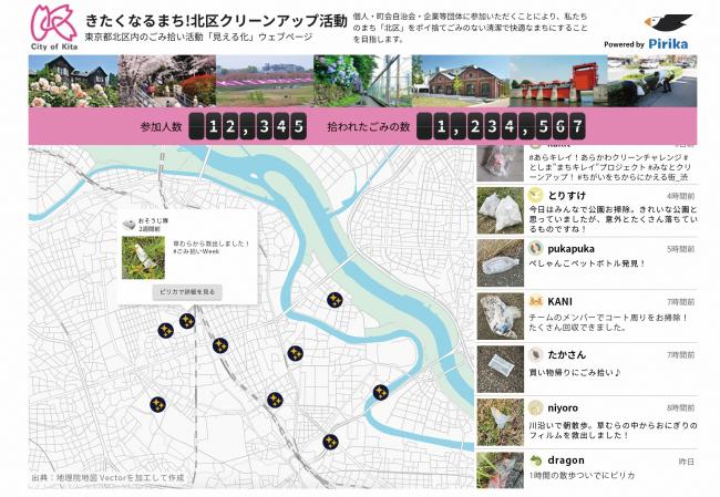 画面:きたくなるまち!北区クリーンアップ活動