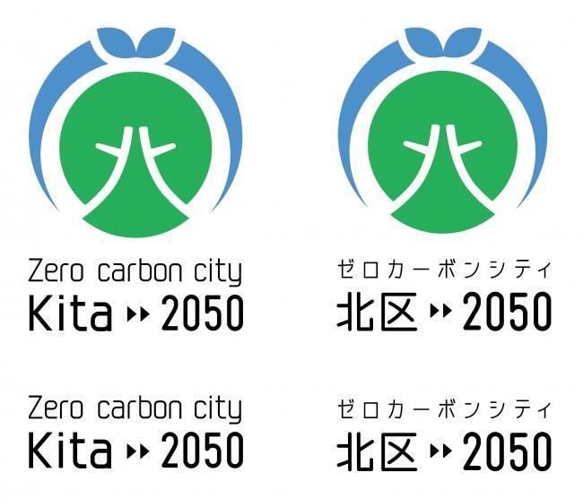 イラスト：北区ゼロカーボンシティ　ロゴマーク