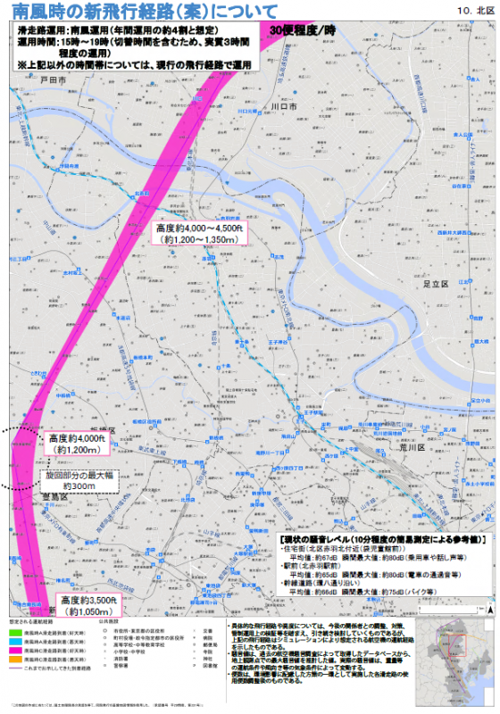 イラスト:南風時の新飛行経路(案)詳細図