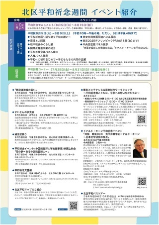 写真:平和祈念チラシ2024裏