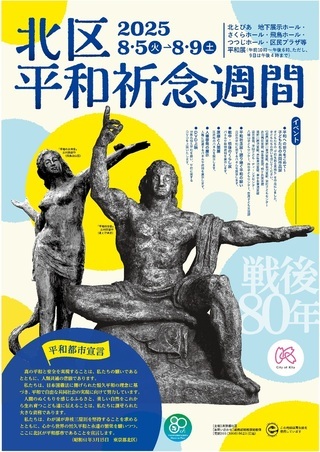 写真:平和祈念チラシ2024表