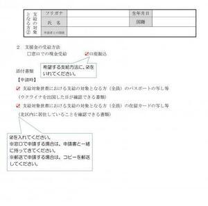 写真：【記入例】ウクライナ避難民に対する一時支援金支給申請書　裏