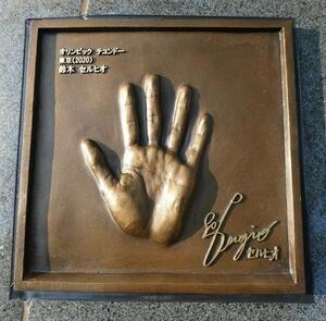 写真:鈴木セルヒオ選手手形2