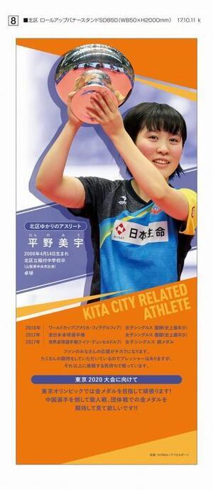 写真：平野美宇（ロールアップ）