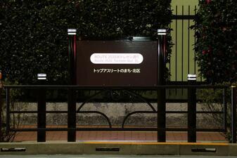 写真：トレセン通り看板裏面夜