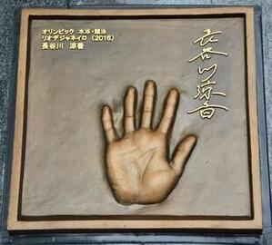 写真:長谷川さん手形