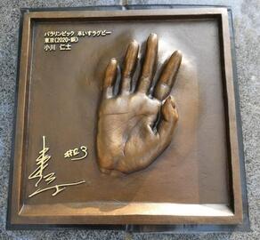 写真:小川選手手形