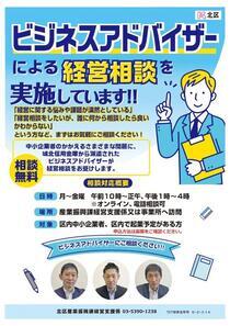 写真:ビジネスアドバイザーによる経営相談 チラシ